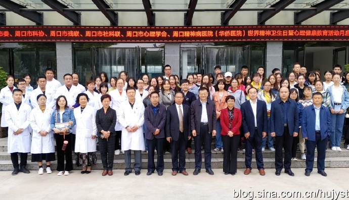 在2019年世界精神卫生日暨心理健康教育活动月启动仪式上的讲话