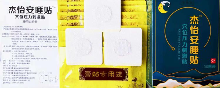 用杰怡安神贴  享天天睡好觉