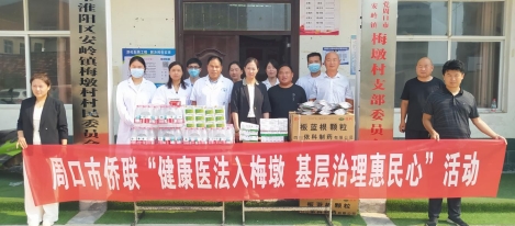 周口市侨联联合周口华侨医院开展 “健康医法入梅墩 基层治理惠民心”活动
